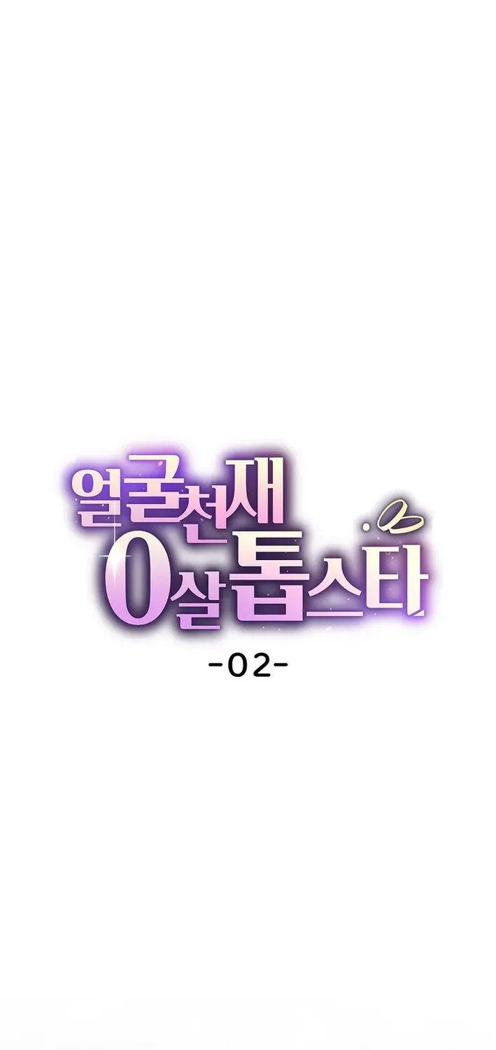 Face Genius: Top Star from Age Zero Chapter 2 page 11 - 