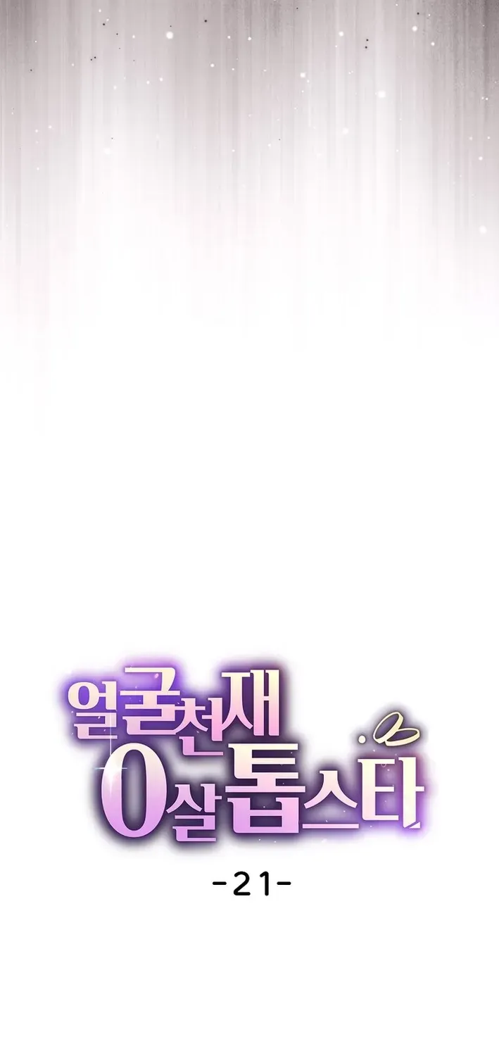 Face Genius: Top Star from Age Zero Chapter 21 page 27 - 