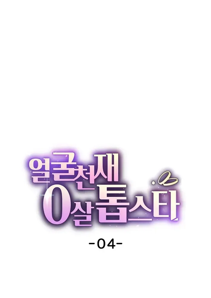 Face Genius: Top Star from Age Zero Chapter 4 page 56 - 