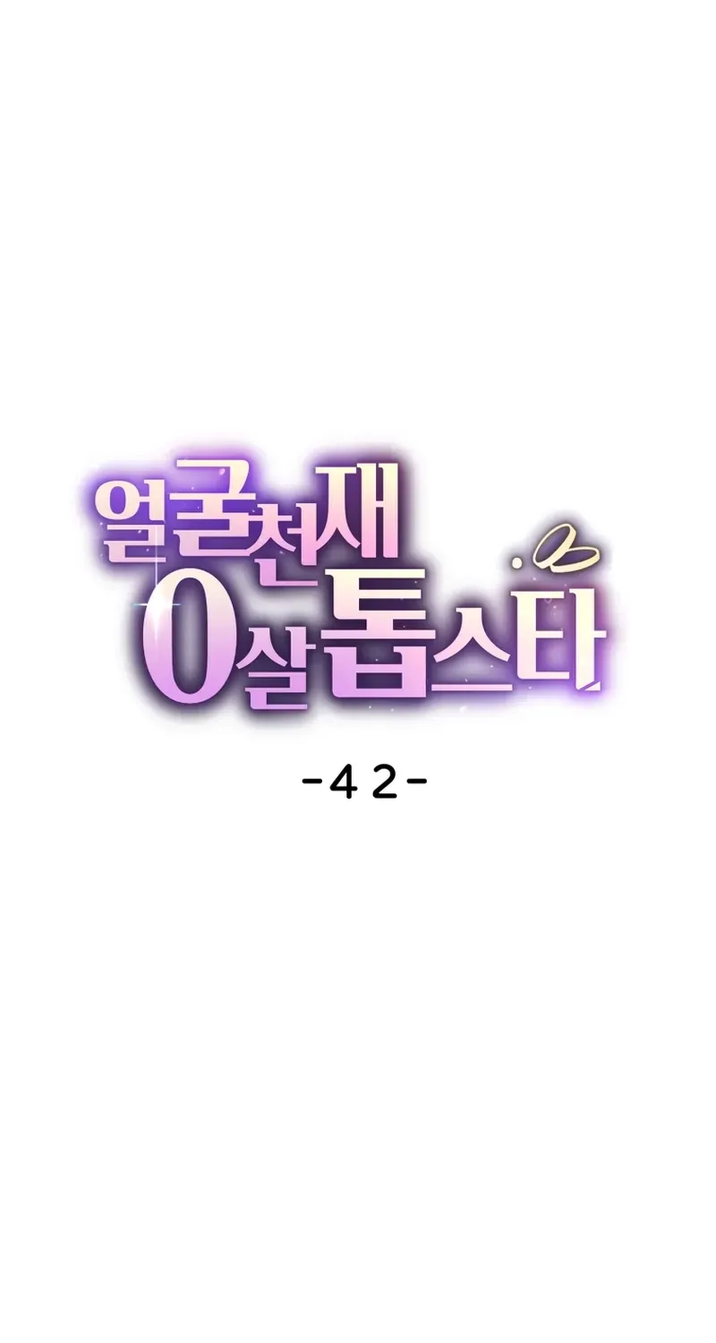 Face Genius: Top Star from Age Zero Chapter 42 page 15 - 