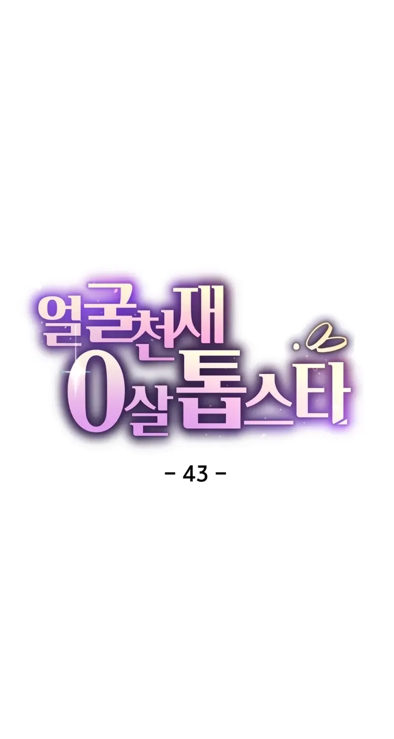 Face Genius: Top Star from Age Zero Chapter 43 page 20 - 