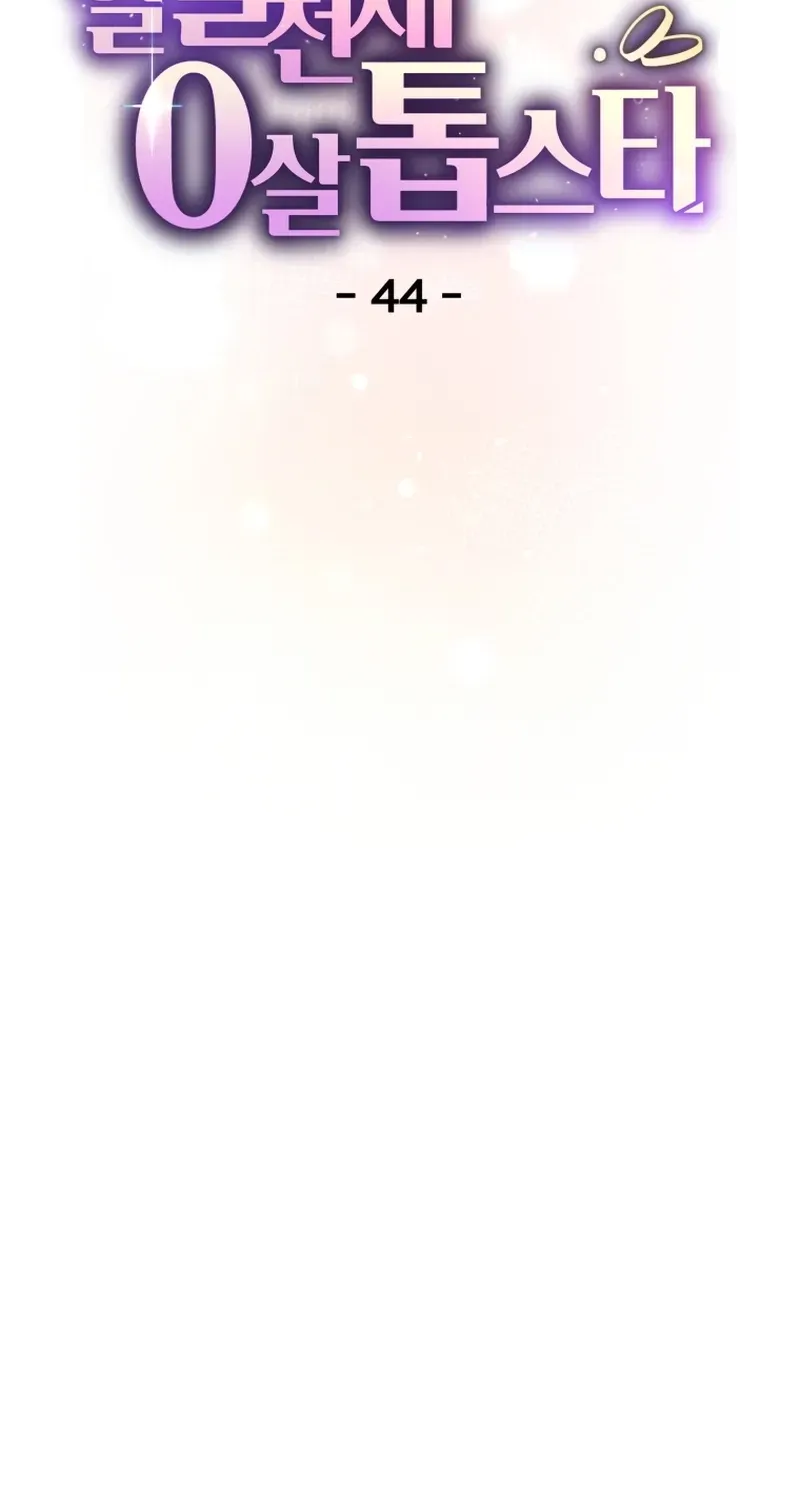 Face Genius: Top Star from Age Zero Chapter 44 page 16 - 