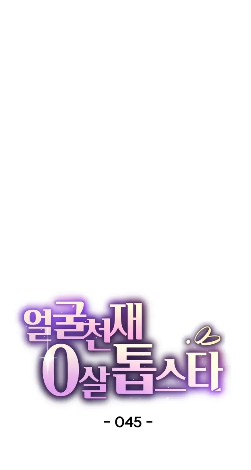 Face Genius: Top Star from Age Zero Chapter 45 page 65 - 
