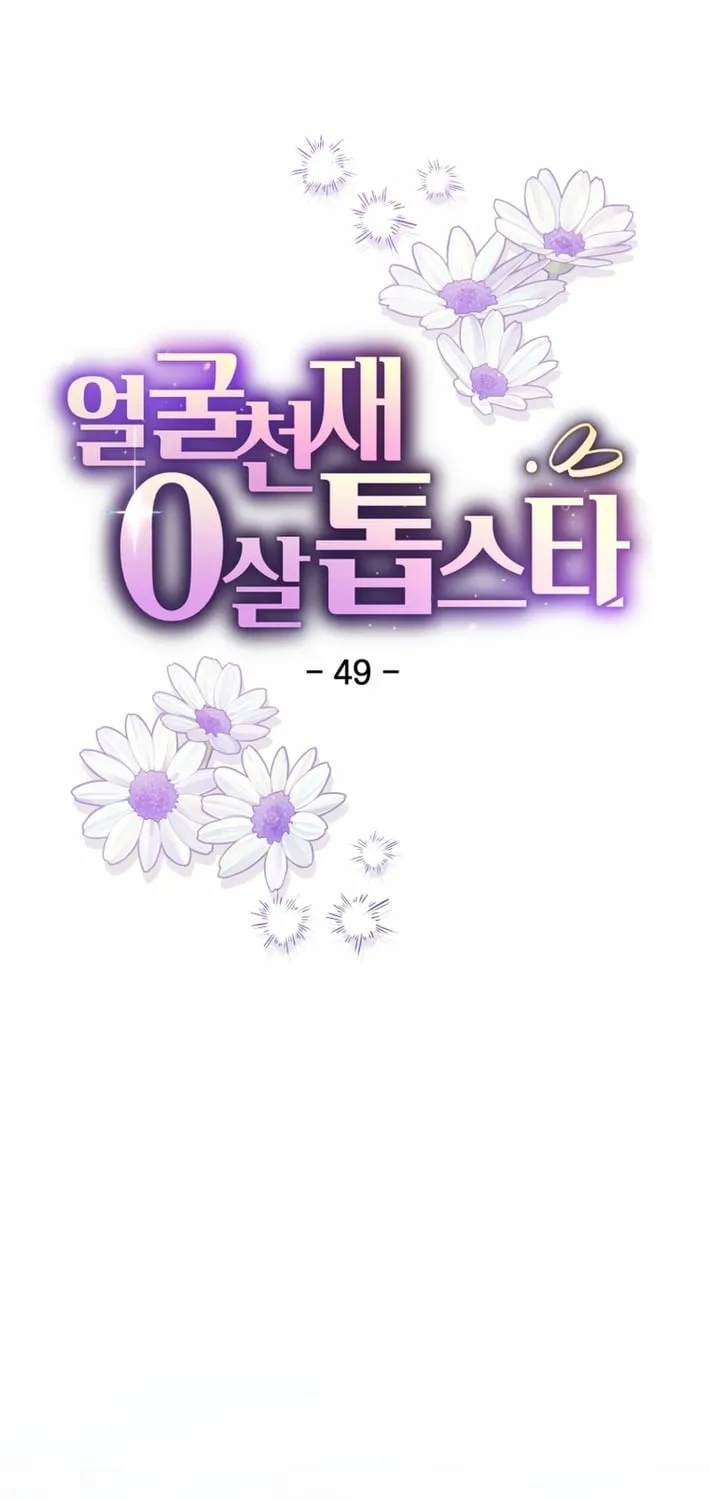 Face Genius: Top Star from Age Zero Chapter 49 page 47 - 