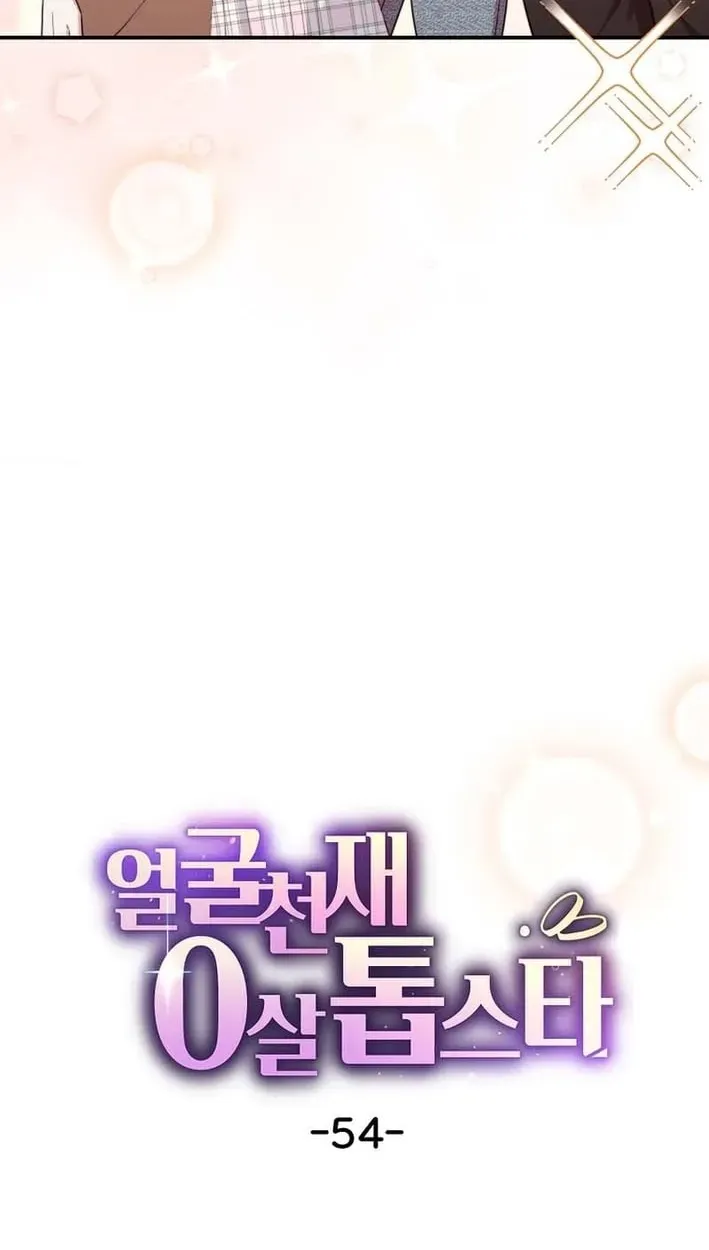 Face Genius: Top Star from Age Zero Chapter 54 page 53 - 