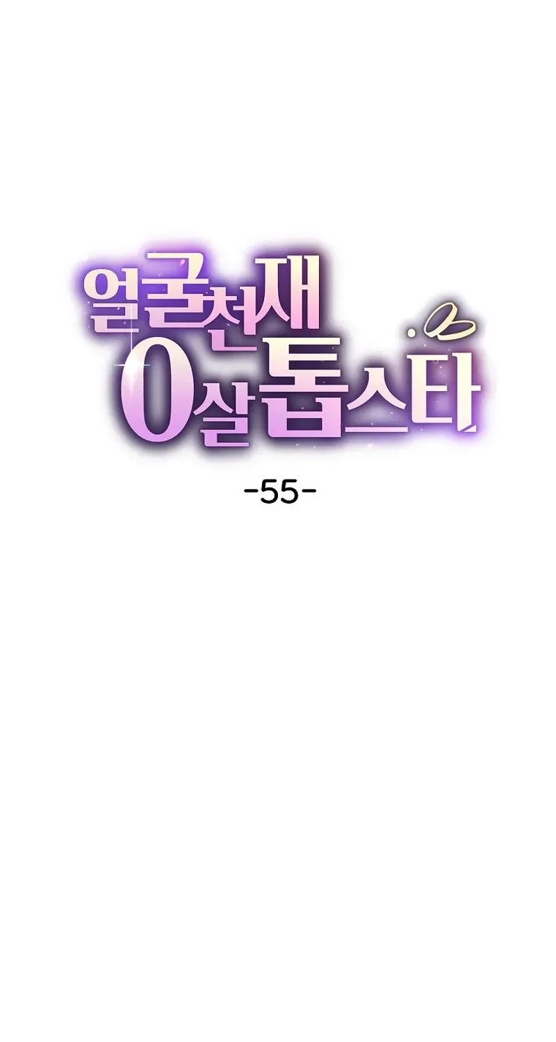 Face Genius: Top Star from Age Zero Chapter 55 page 13 - 