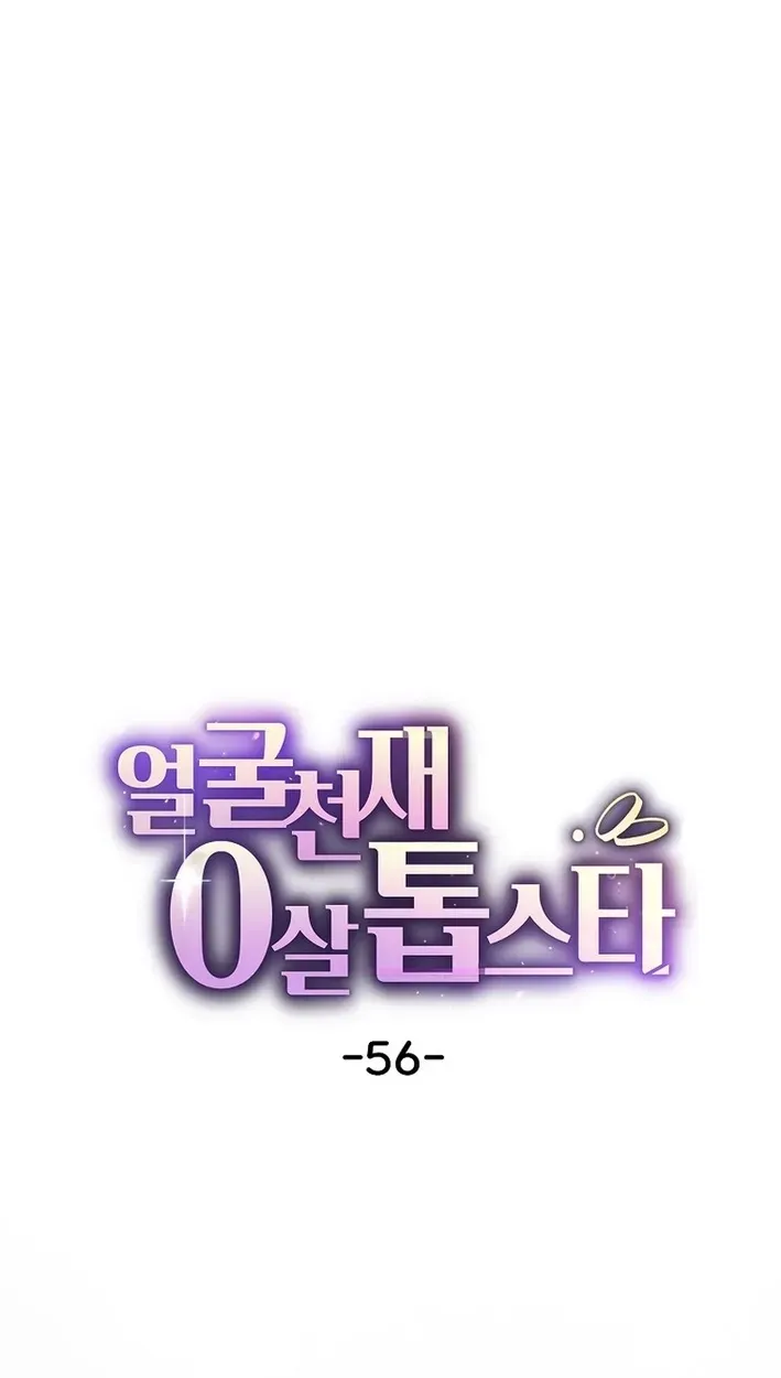 Face Genius: Top Star from Age Zero Chapter 56 page 80 - 