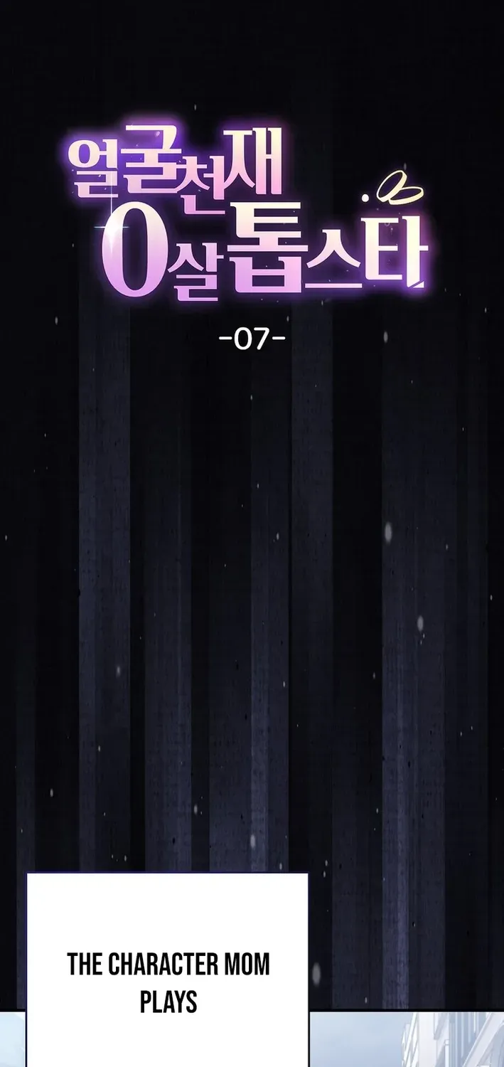 Face Genius: Top Star from Age Zero Chapter 7 page 2 - 