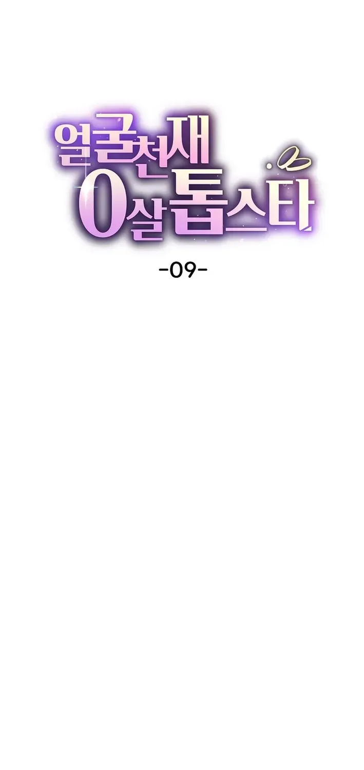 Face Genius: Top Star from Age Zero Chapter 9 page 13 - 