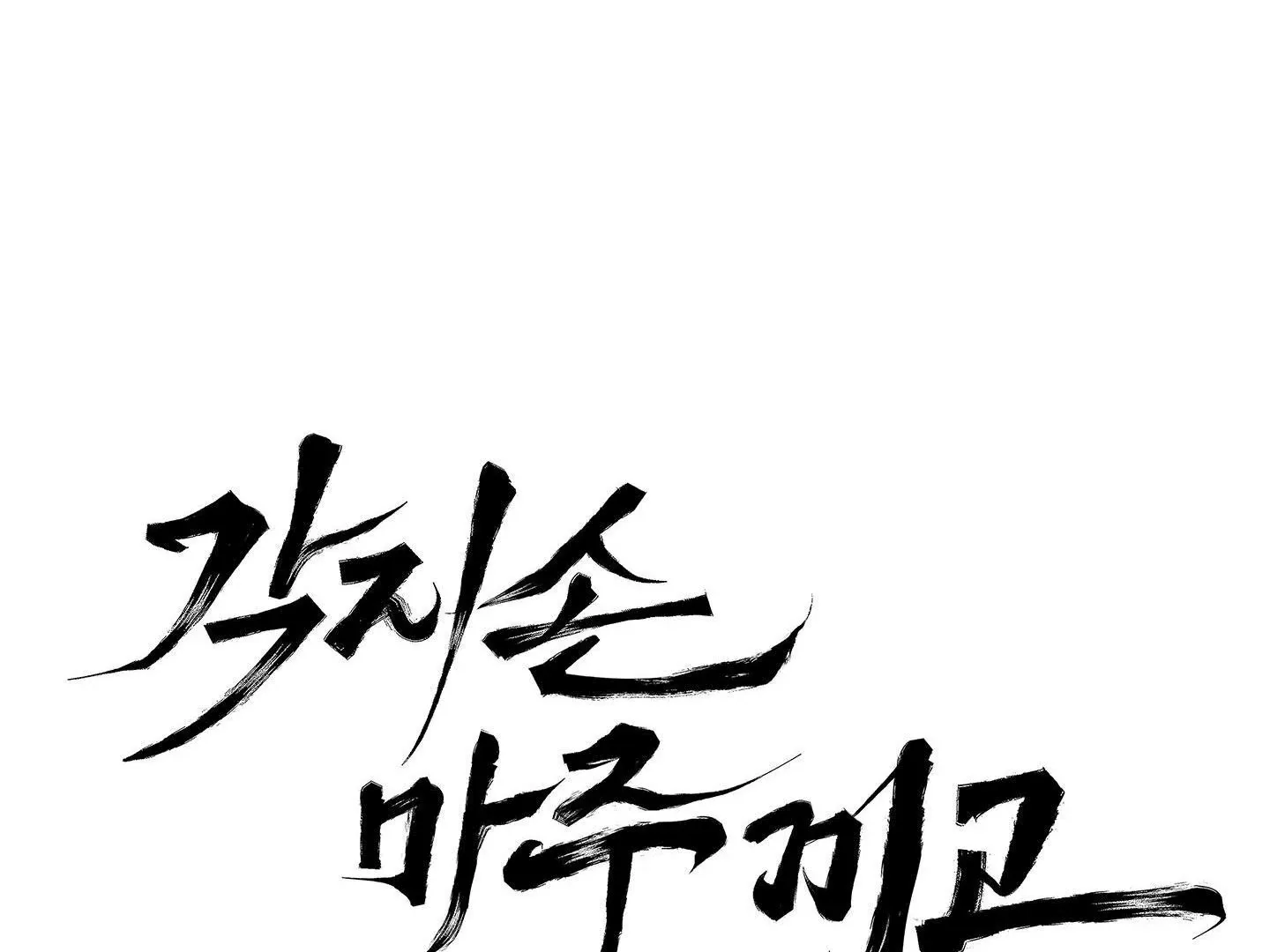Facing Each Other Chapter 2 page 32 - 