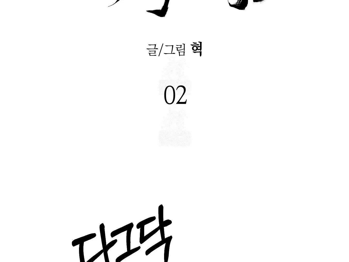 Facing Each Other Chapter 2 page 33 - 