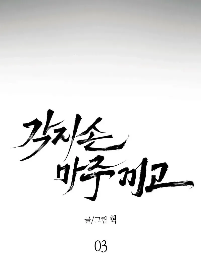 Facing Each Other Chapter 3.1 page 63 - 