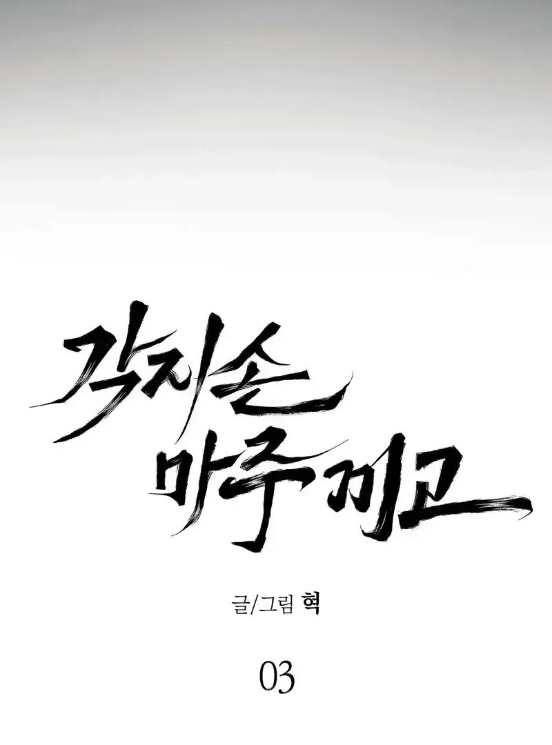 Facing Each Other Chapter 3.3 page 63 - 