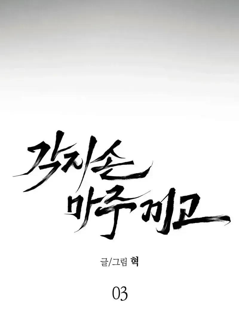 Facing Each Other Chapter 3.5 page 63 - 