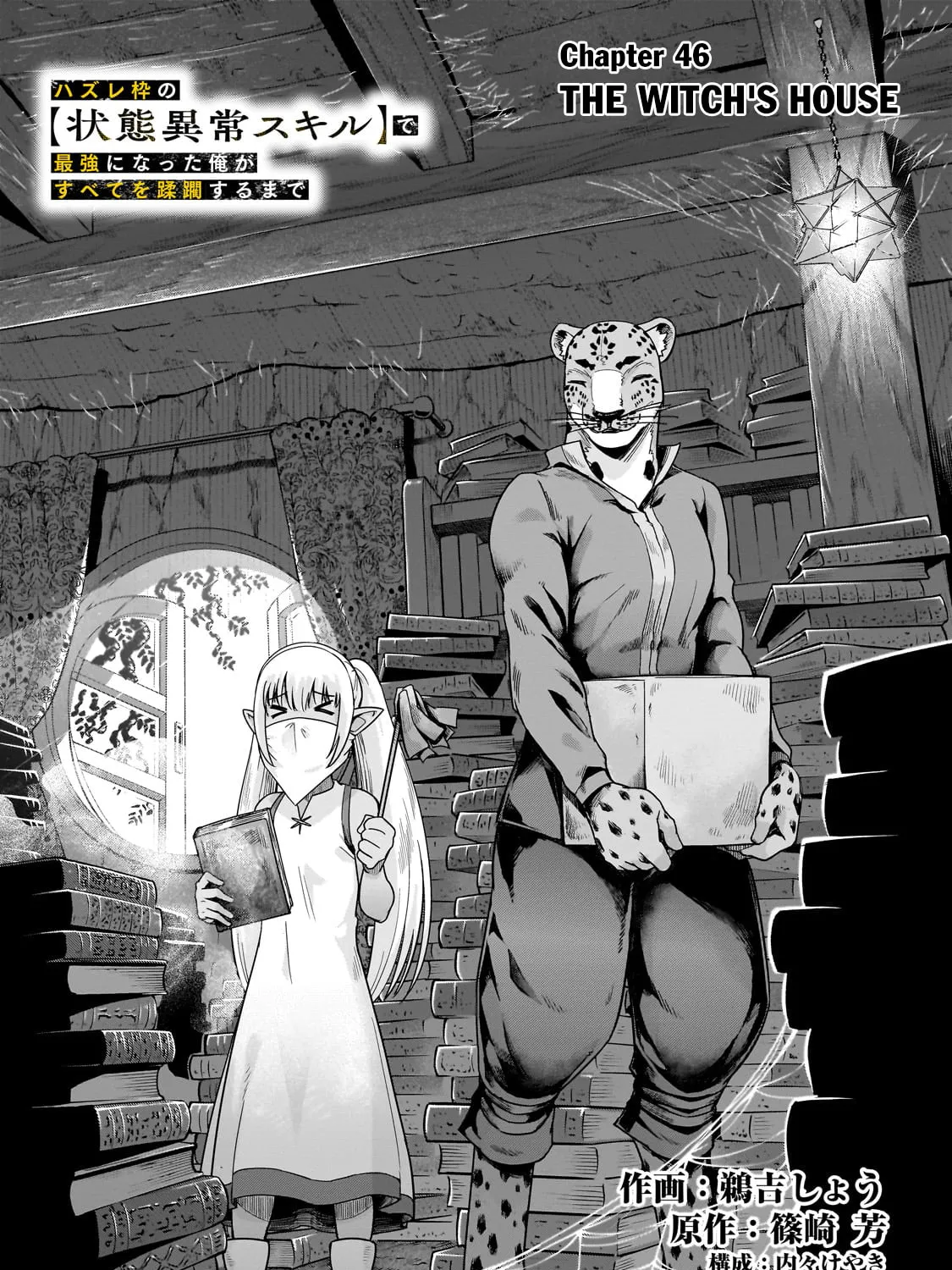 Failure Frame: I Became the Strongest and Annihilated Everything With Low-Level Spells Chapter 46.1 page 6 - 