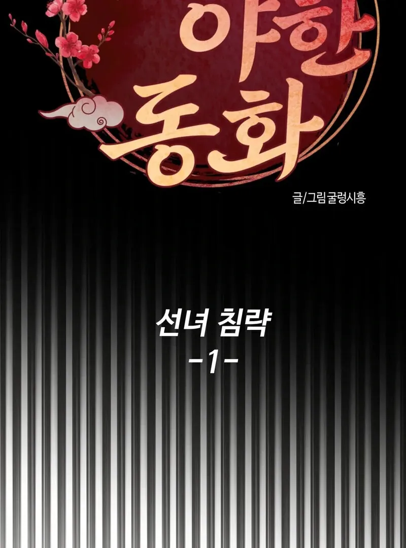 Fairy Aggression Chapter 1 page 16 - 