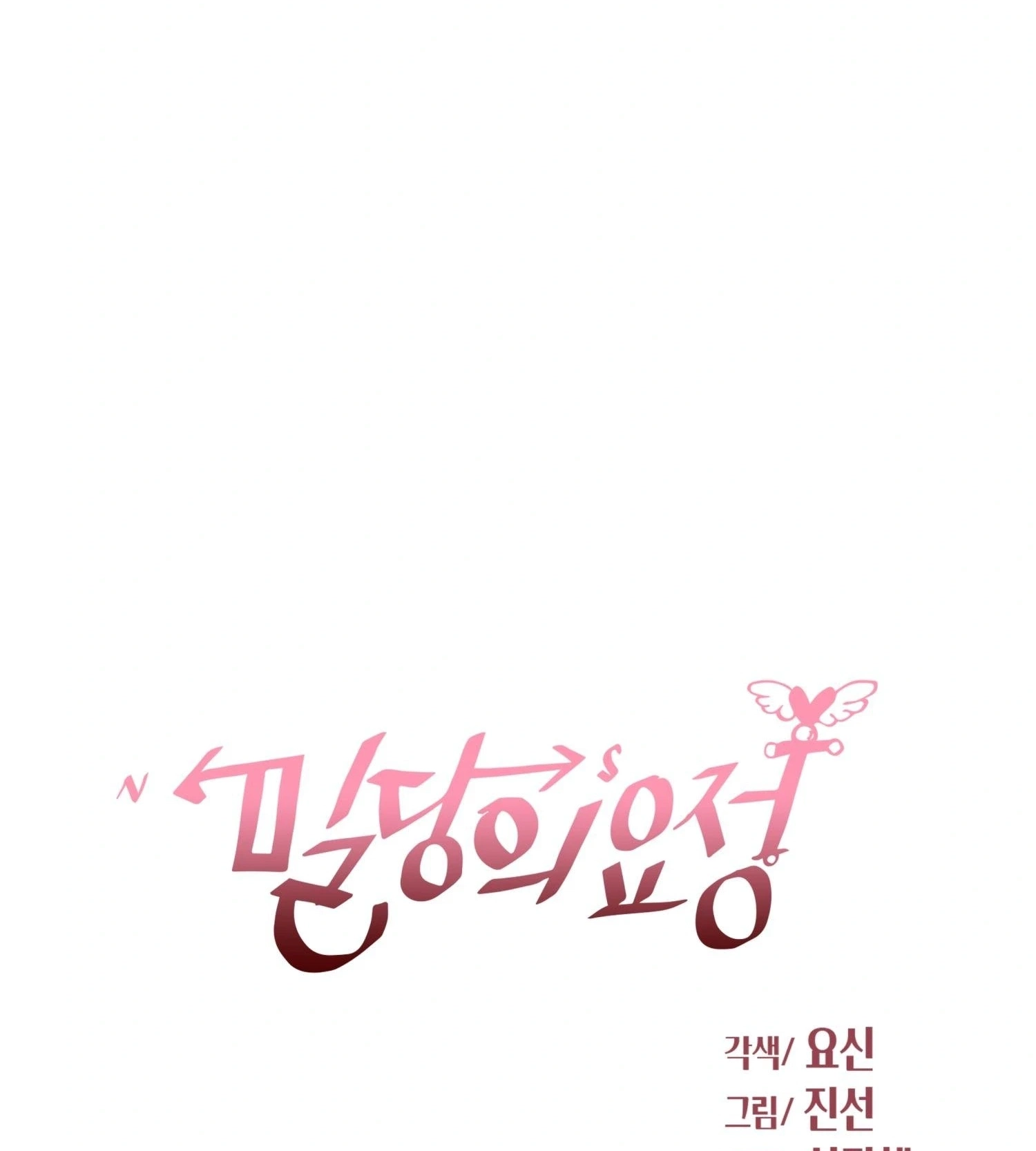 Fairy of Pushing and Pulling Chapter 7 page 10 - 