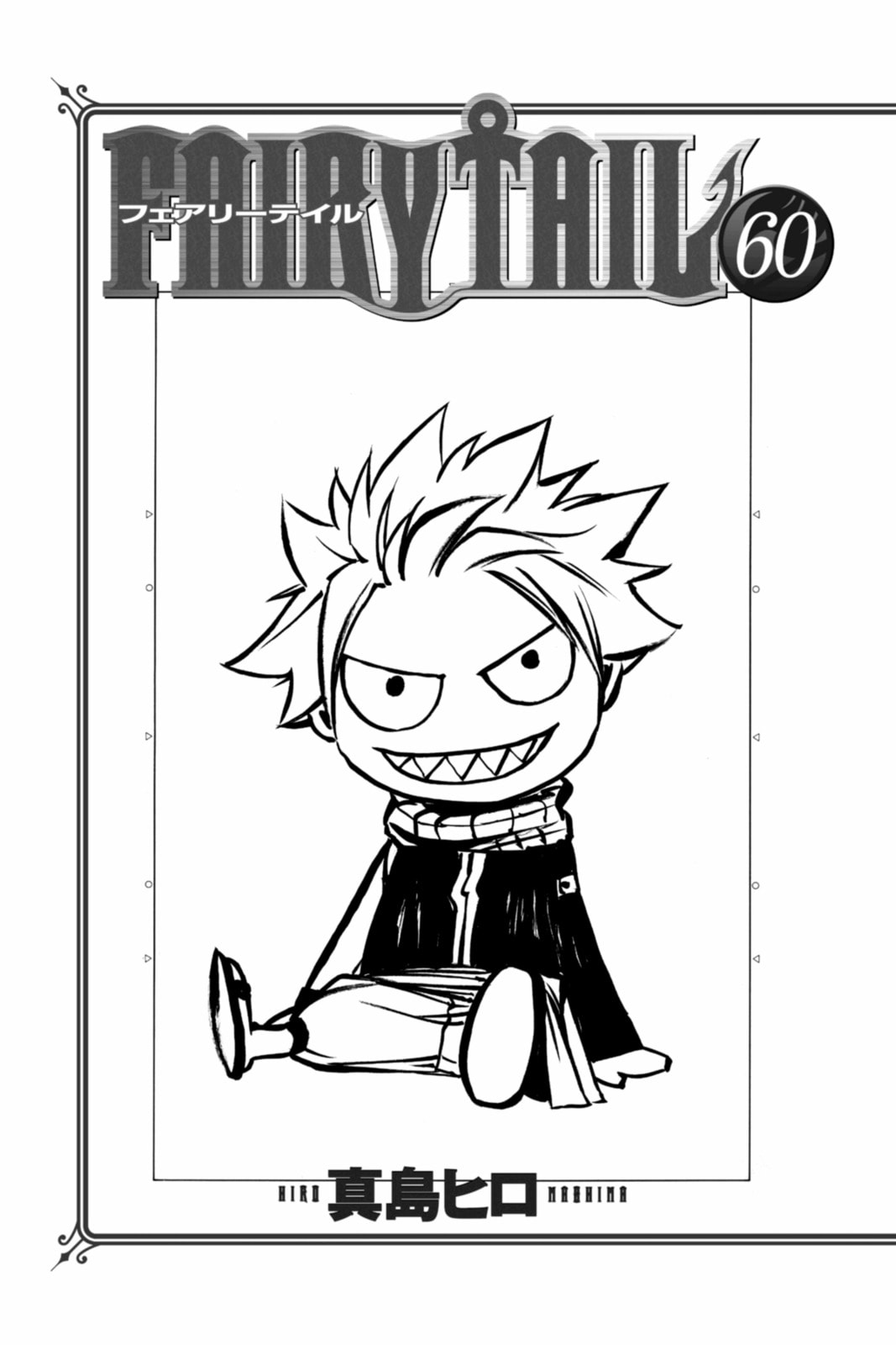 Fairy Tail: Twin Dragons of Saber Tooth Chapter 510 page 12 - 