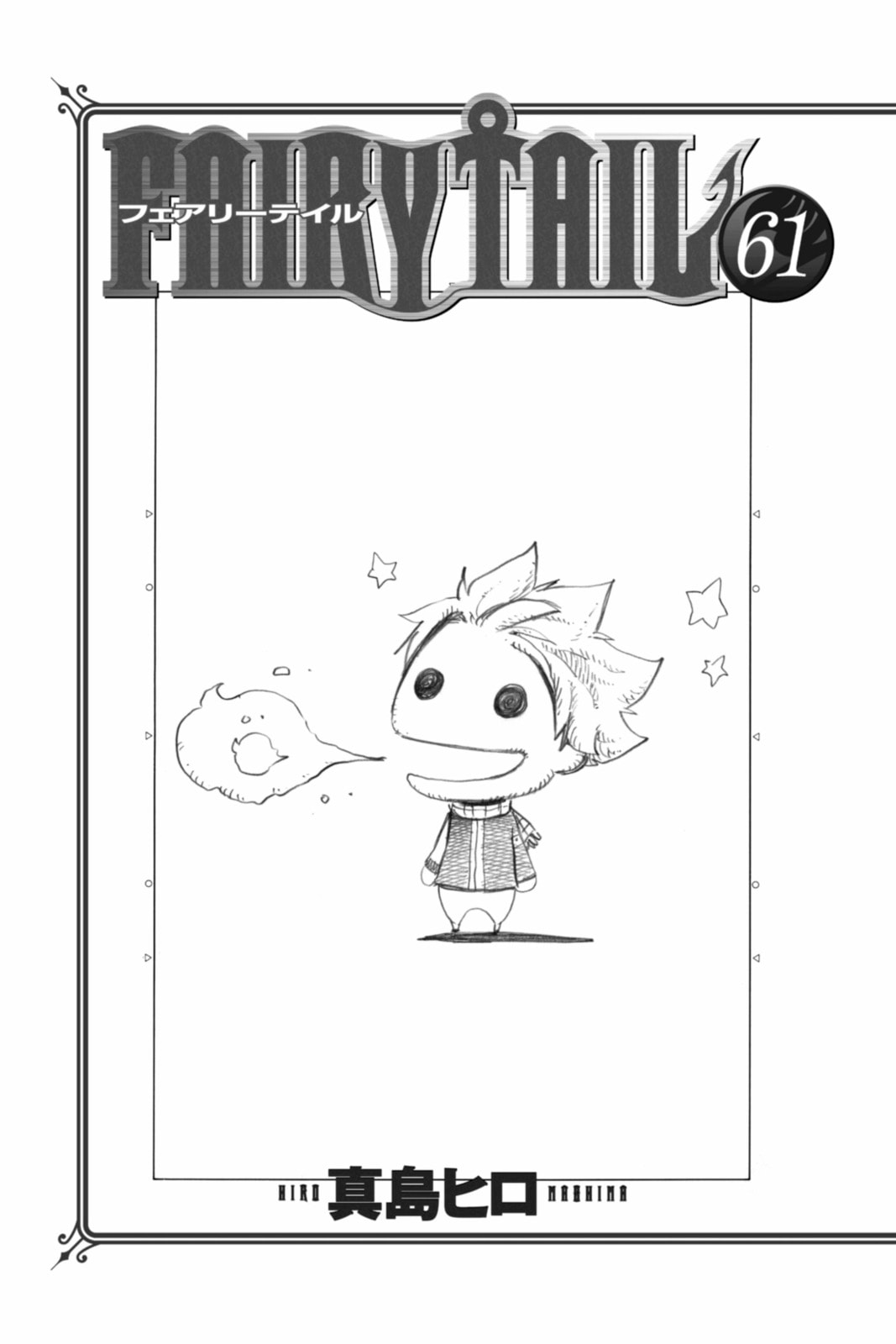Fairy Tail: Twin Dragons of Saber Tooth Chapter 519 page 7 - 