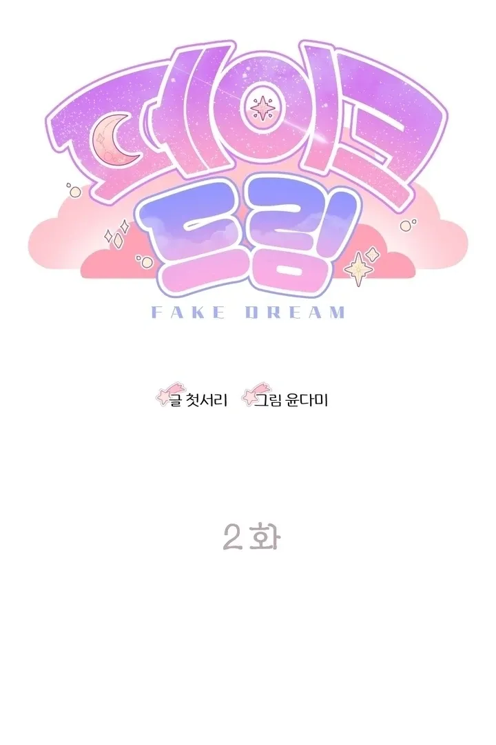 Fake Dream Chapter 2 page 64 - 