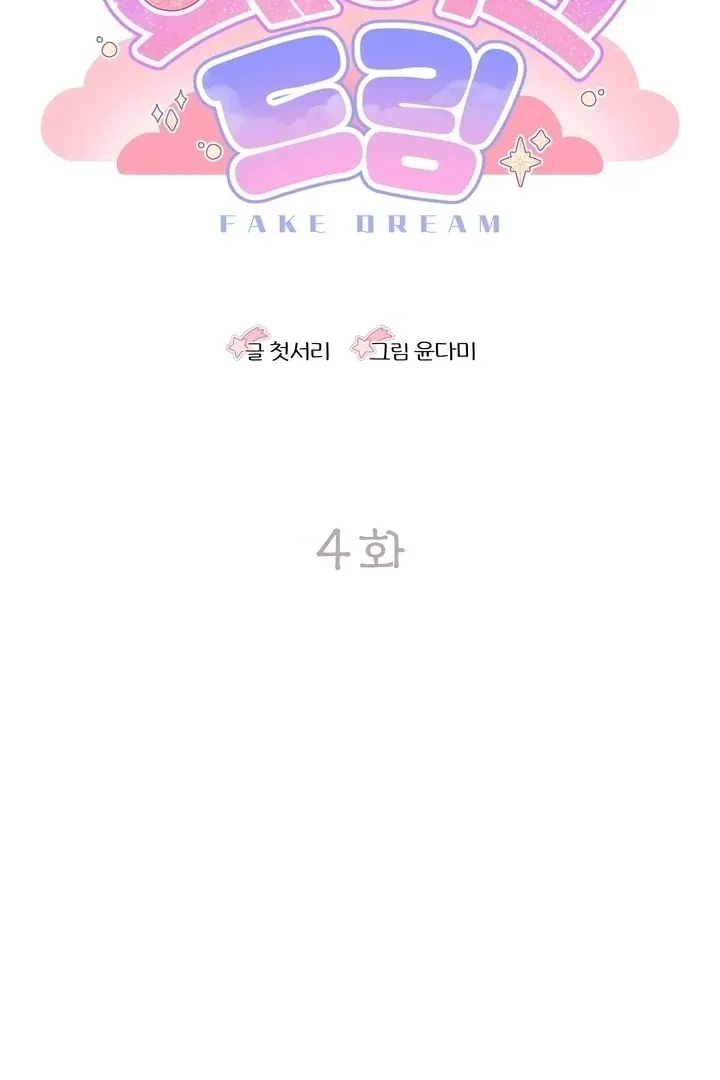 Fake Dream Chapter 4 page 65 - 