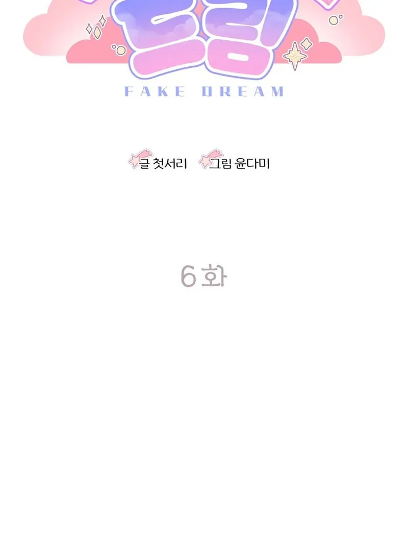 Fake Dream Chapter 6 page 36 - 