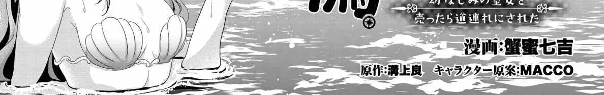 Fake Holy Sword Story ～I Was Taken Along When I Sold My Childhood Friend Chapter 13 page 2 - 