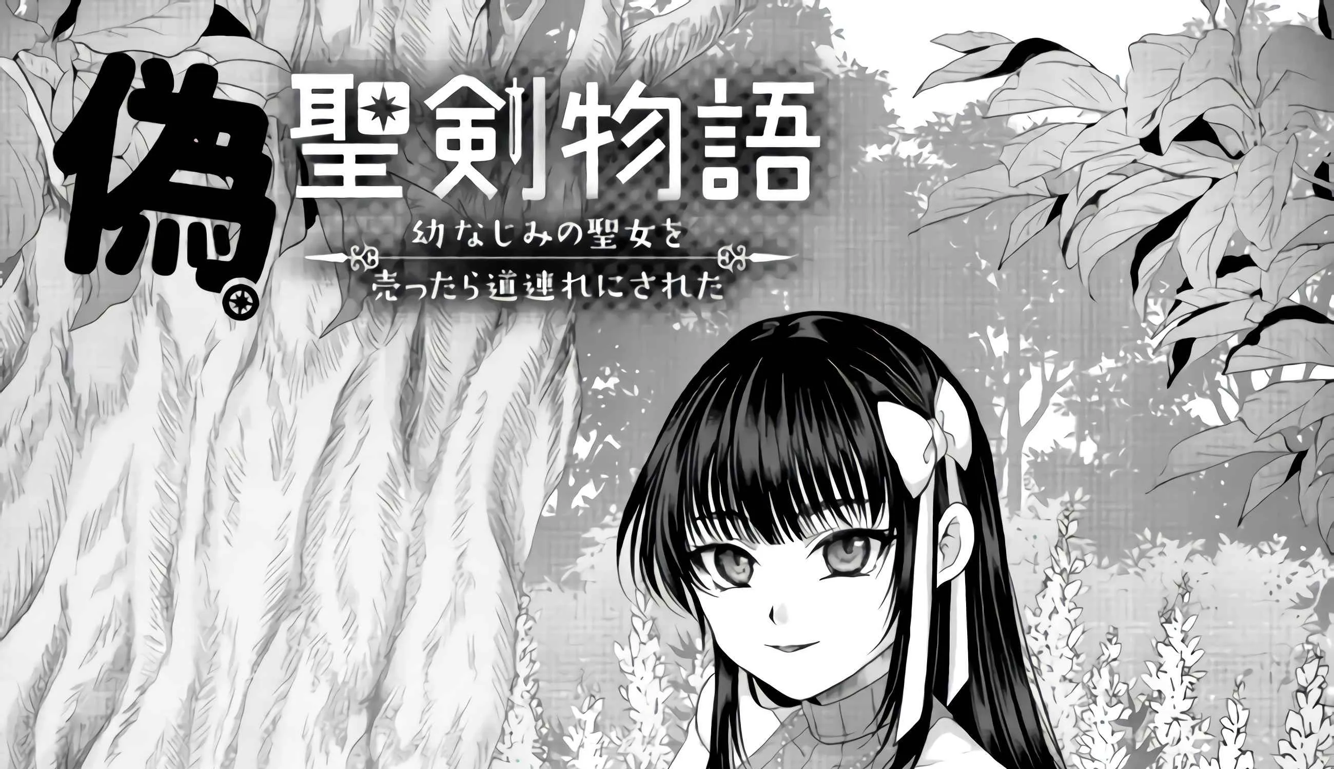 Fake Holy Sword Story ～I Was Taken Along When I Sold My Childhood Friend Chapter 23 page 2 - 