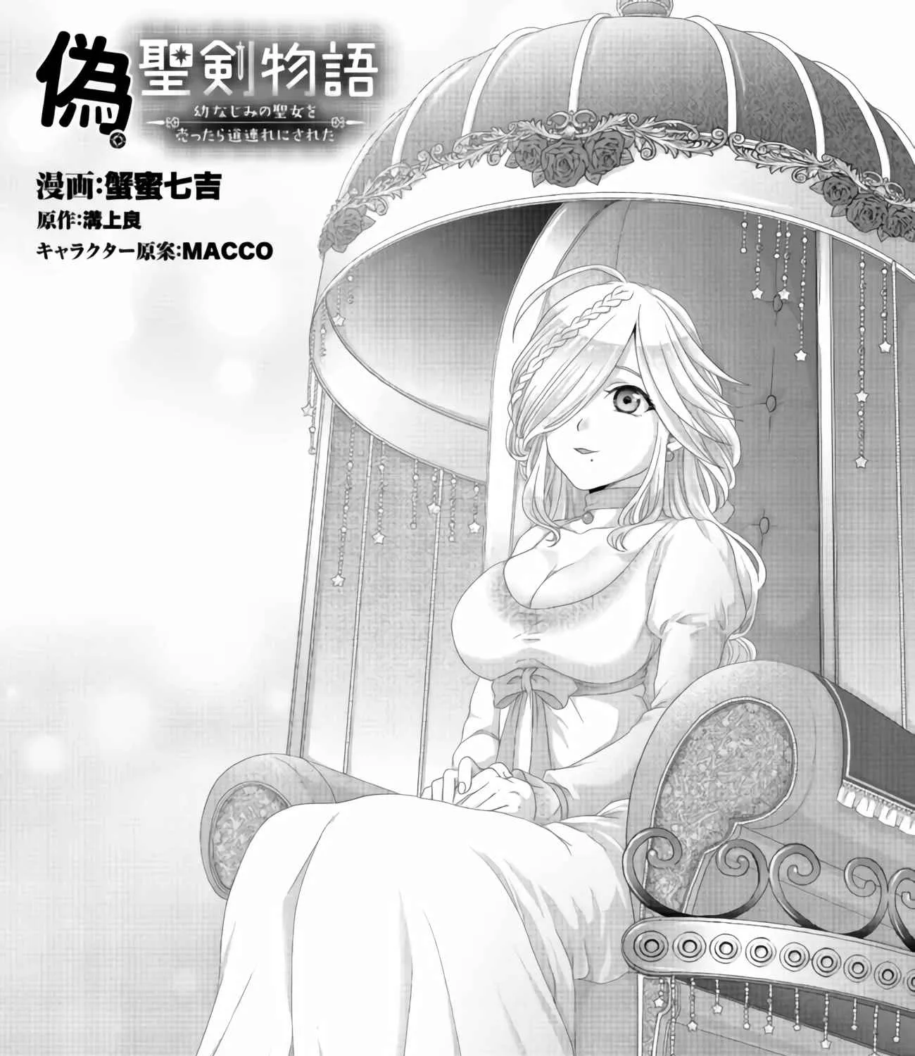 Fake Holy Sword Story ～I Was Taken Along When I Sold My Childhood Friend Chapter 25 page 2 - 