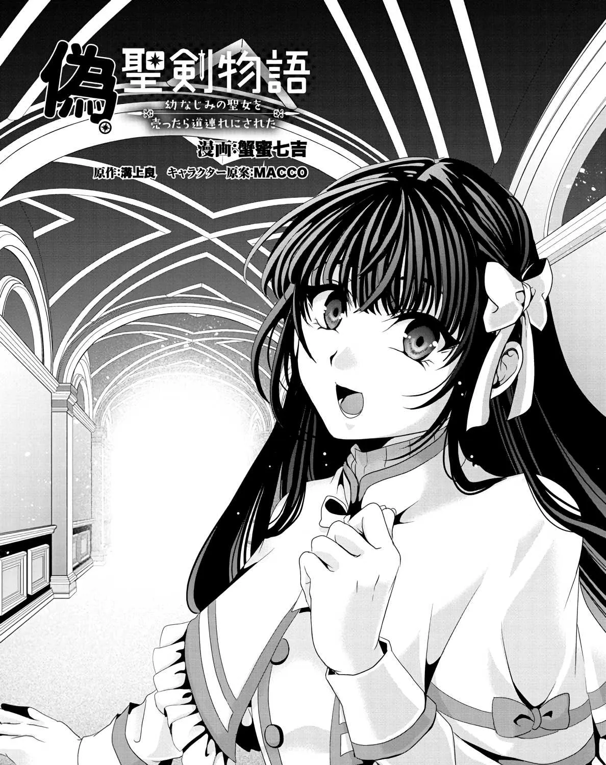 Fake Holy Sword Story ～I Was Taken Along When I Sold My Childhood Friend Chapter 9 page 1 - 