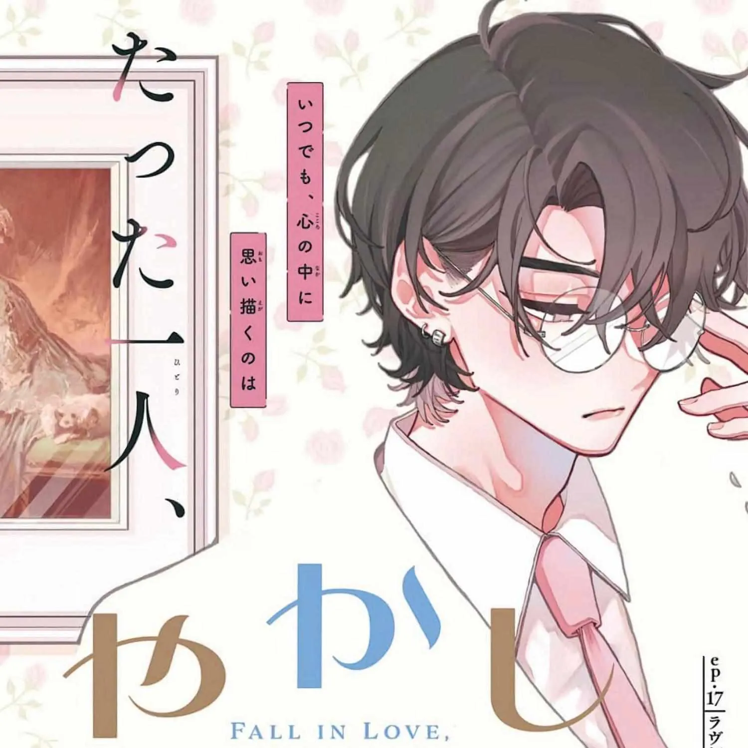 Fall in Love False Angels Chapter 17 page 7 - 