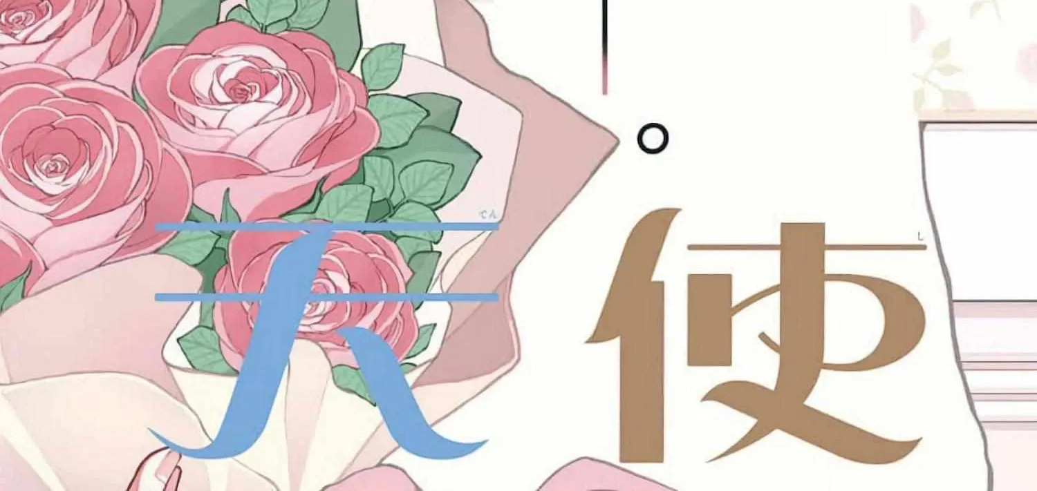 Fall in Love False Angels Chapter 17 page 10 - 