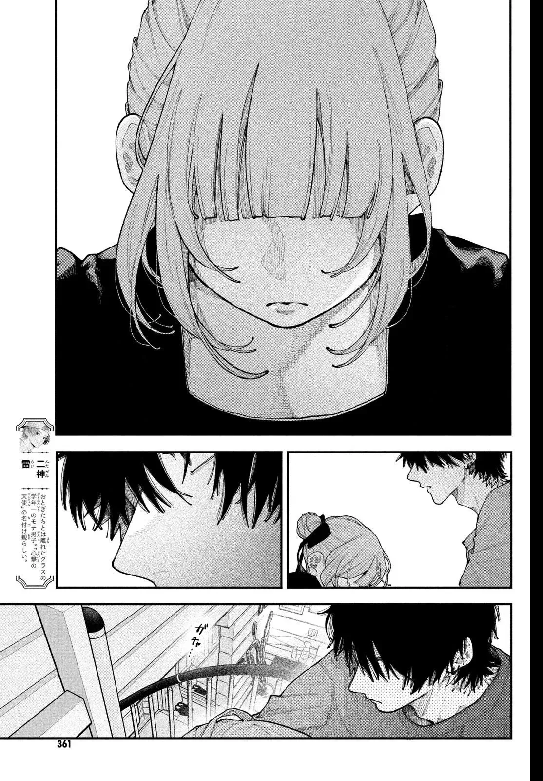 Fall in Love False Angels Chapter 21 page 5 - 