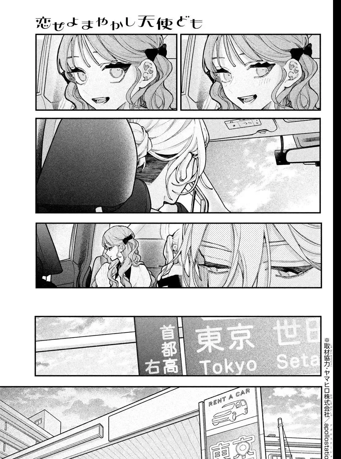 Fall in Love False Angels Chapter 22 page 39 - 