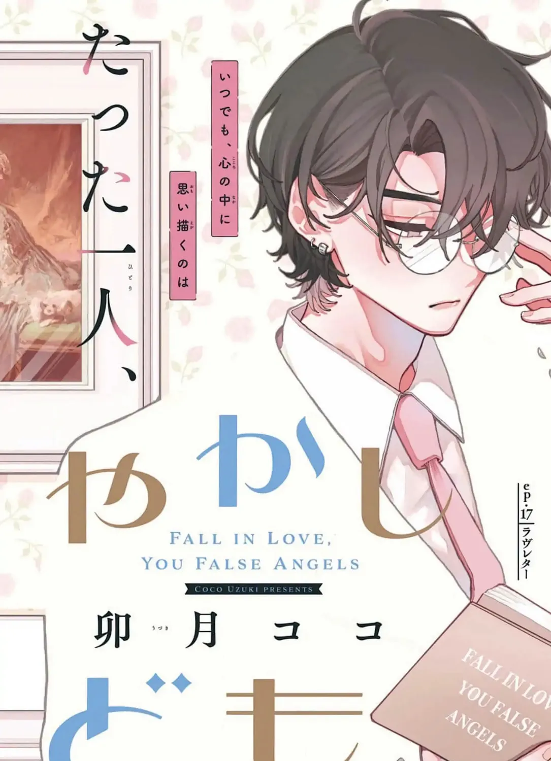Fall In Love, You False Angels Chapter 17 page 7 - 