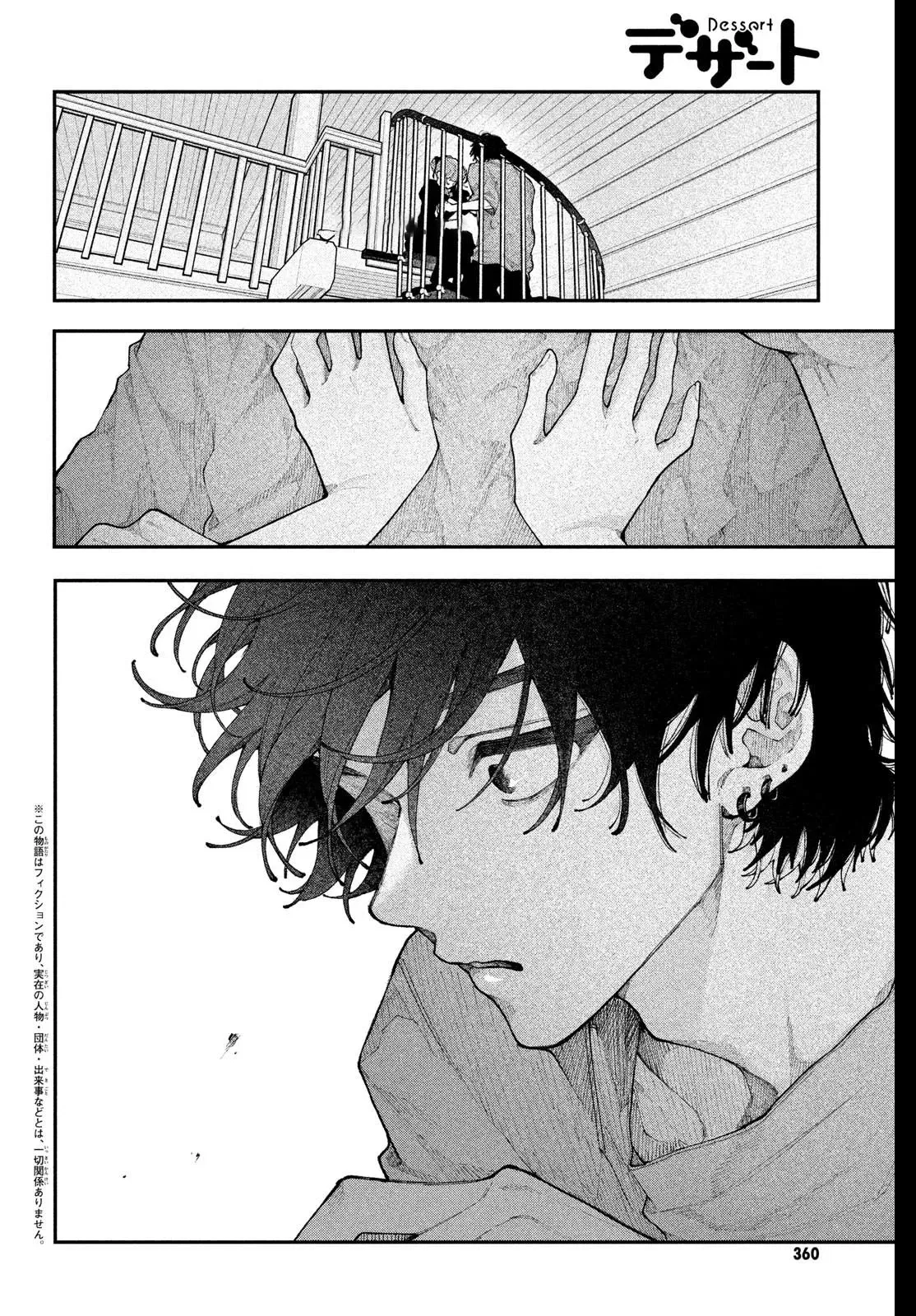 Fall In Love, You False Angels Chapter 21 page 4 - 