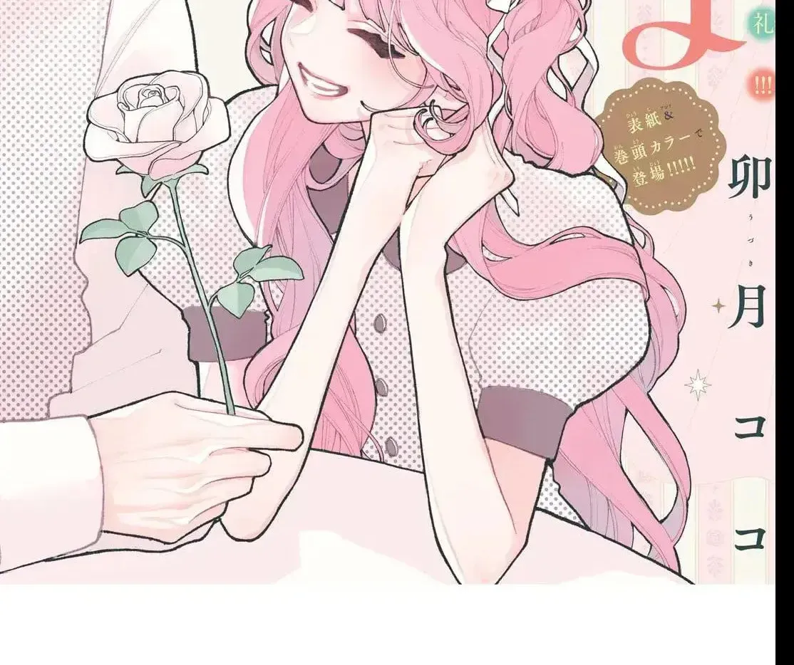 Fall In Love, You False Angels Chapter 22 page 2 - 