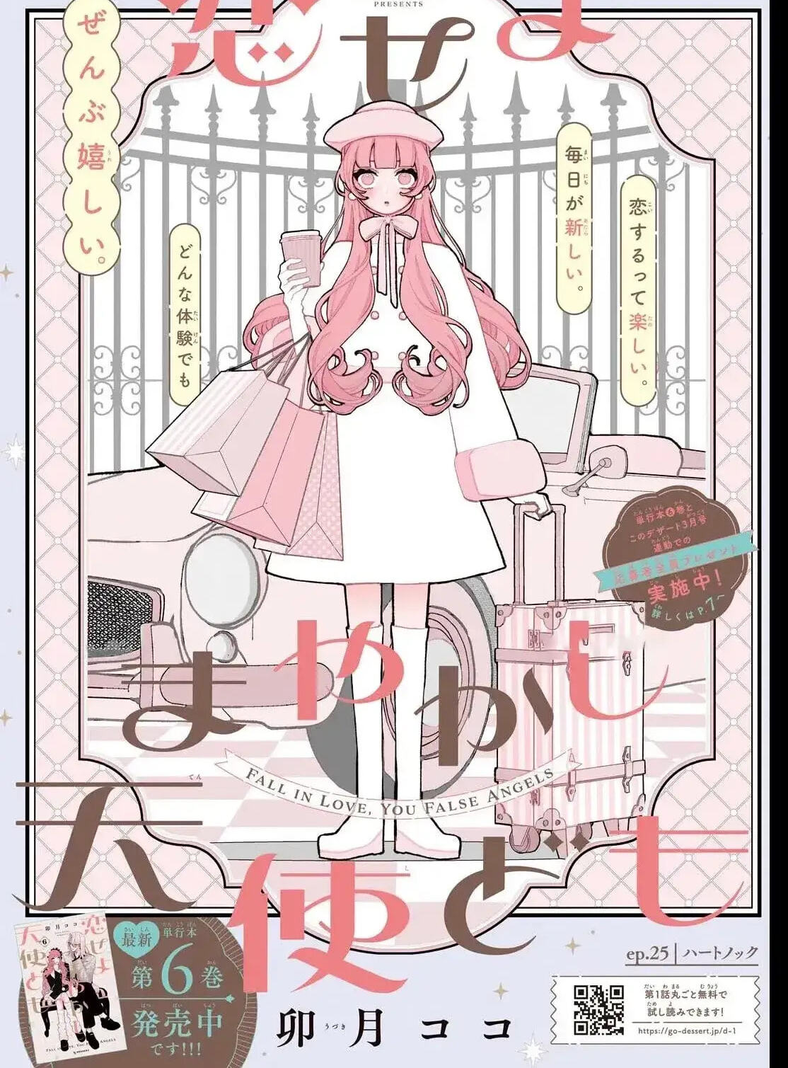 Fall In Love, You False Angels Chapter 25 page 2 - 