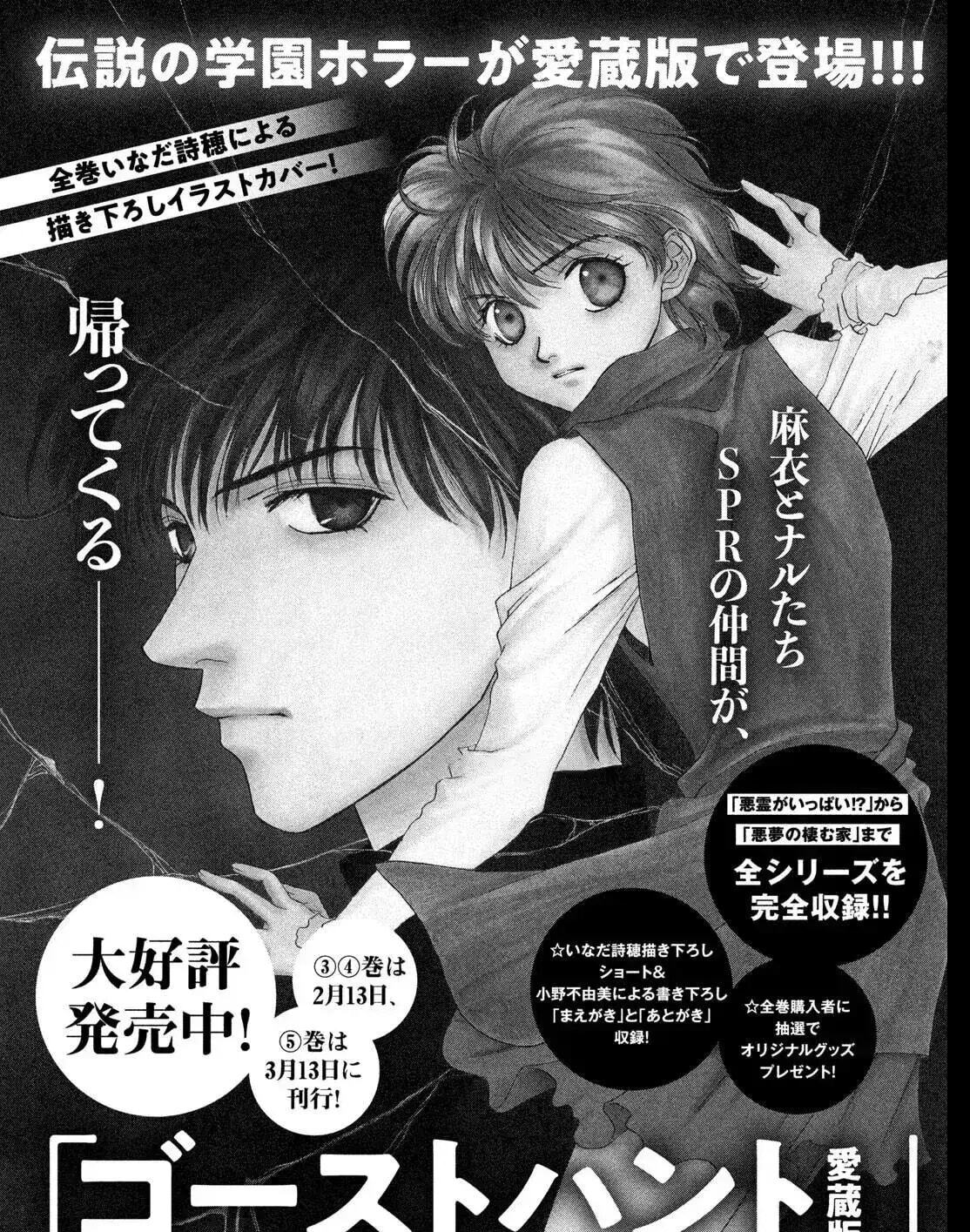 Fall In Love, You False Angels Chapter 25 page 47 - 