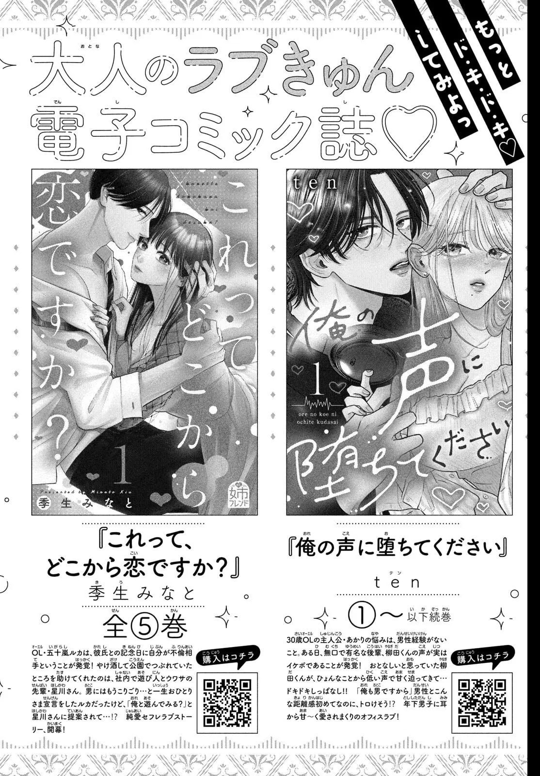 Fall In Love, You False Angels Chapter 27 page 43 - 
