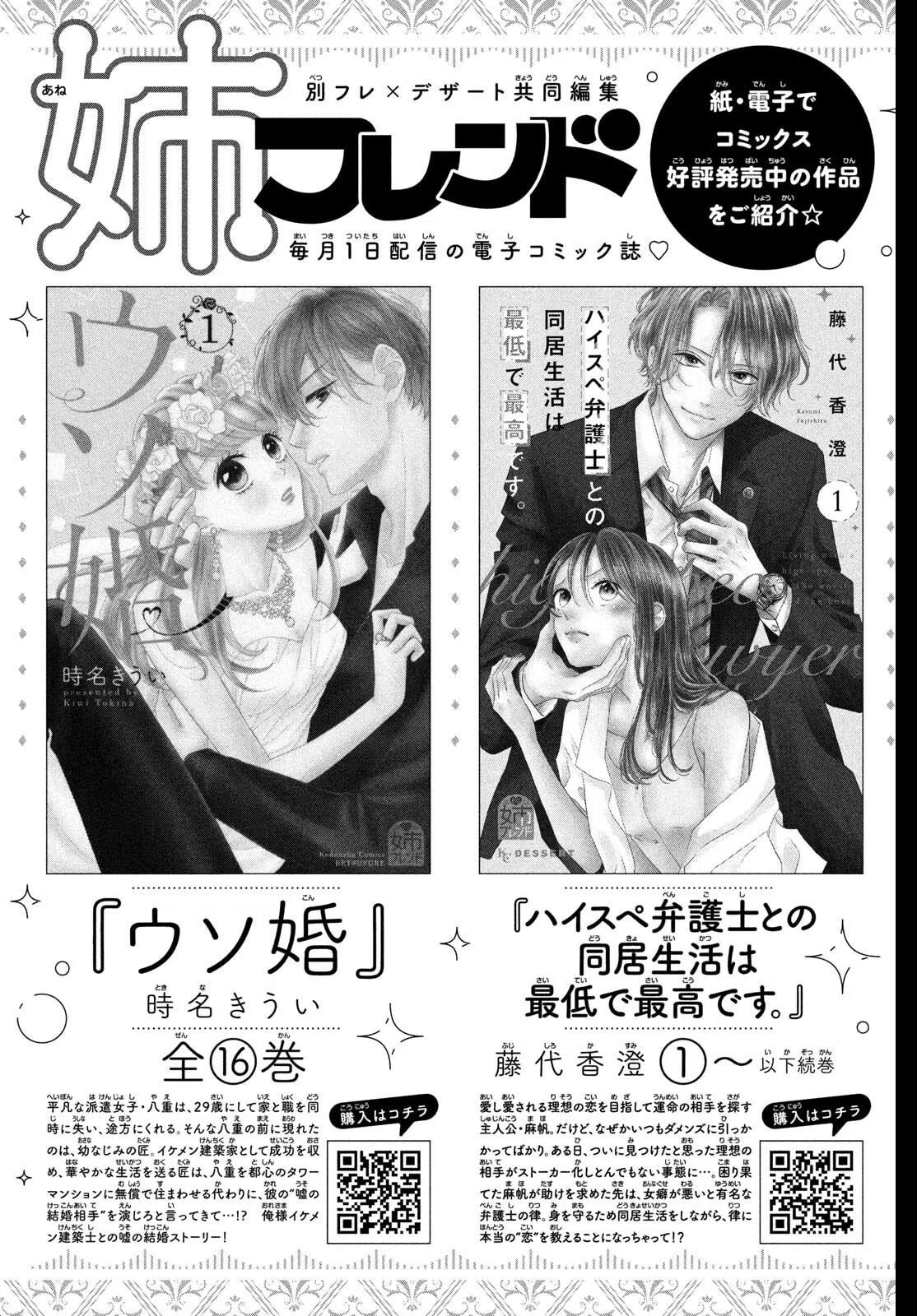 Fall In Love, You False Angels Chapter 27 page 44 - 