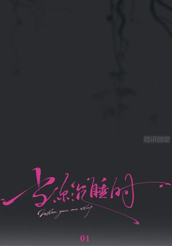 Fall Into A Nightmare With My Devil Chapter 1 page 22 - 