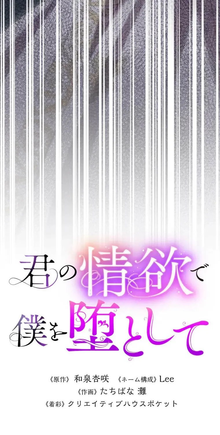 Fall Me with Your Desire Chapter 3 page 34 - 