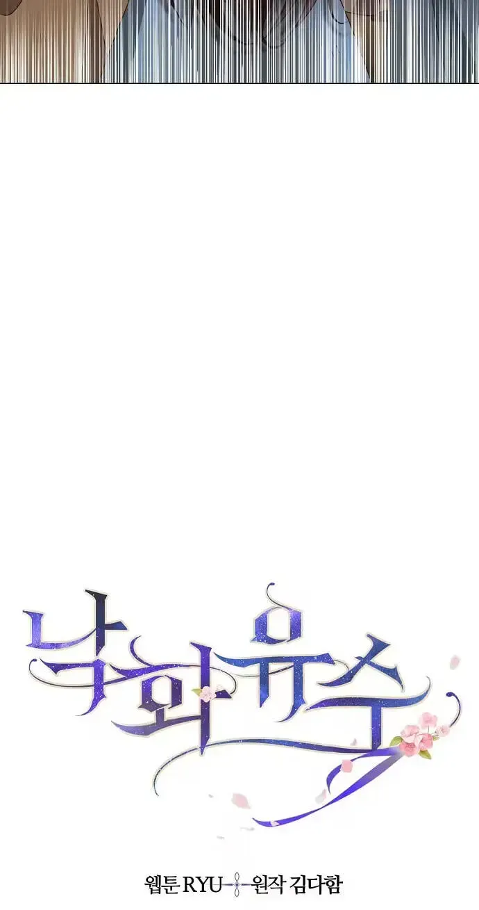Falling Flower, Flowing Water Chapter 41 page 5 - 