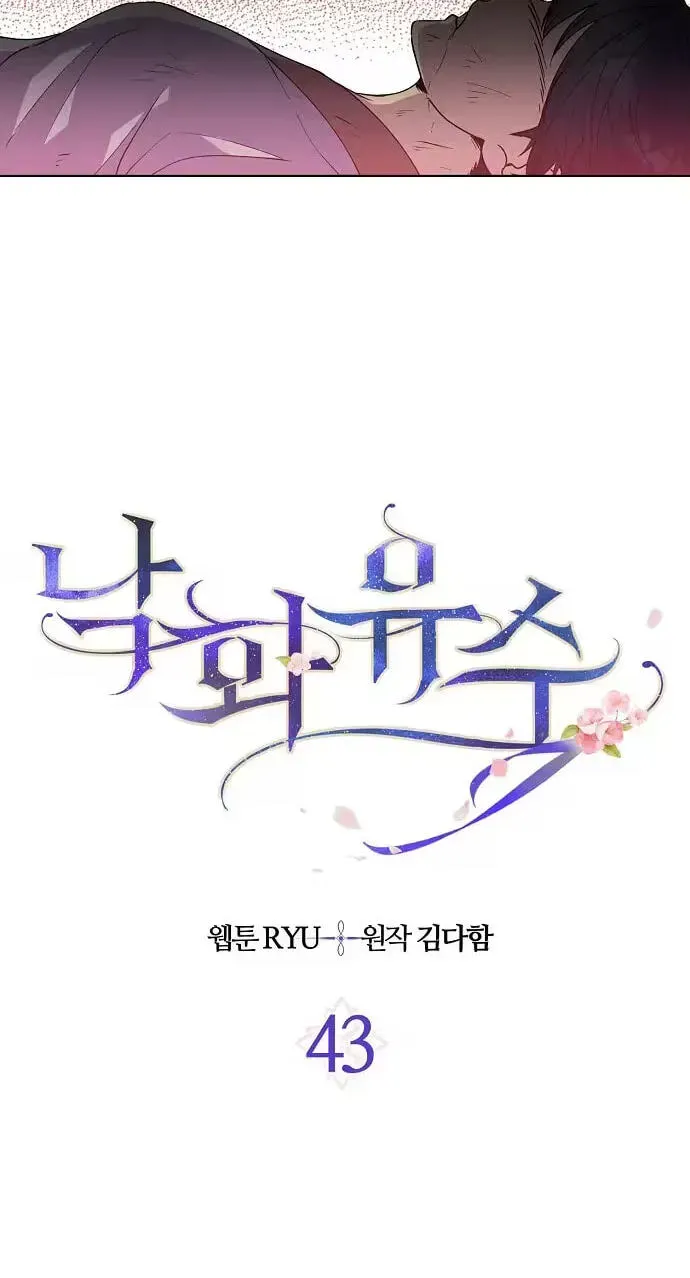 Falling Flower, Flowing Water Chapter 43 page 10 - 