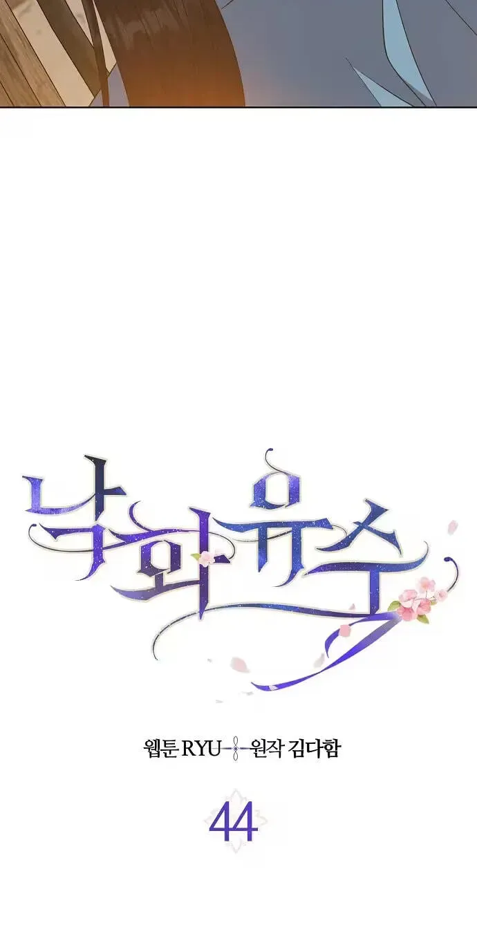 Falling Flower, Flowing Water Chapter 44 page 7 - 