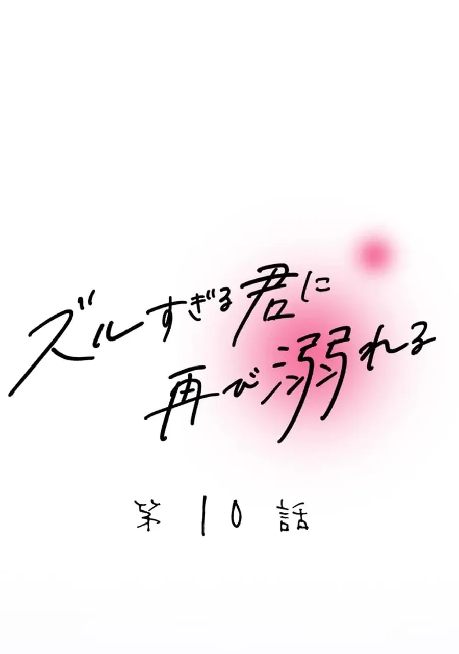 Falling for You Again Chapter 10 page 10 - 