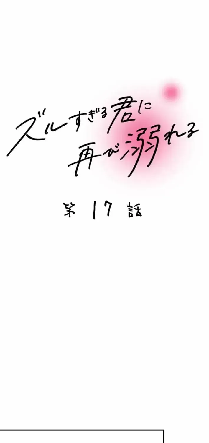 Falling for You Again Chapter 17 page 17 - 