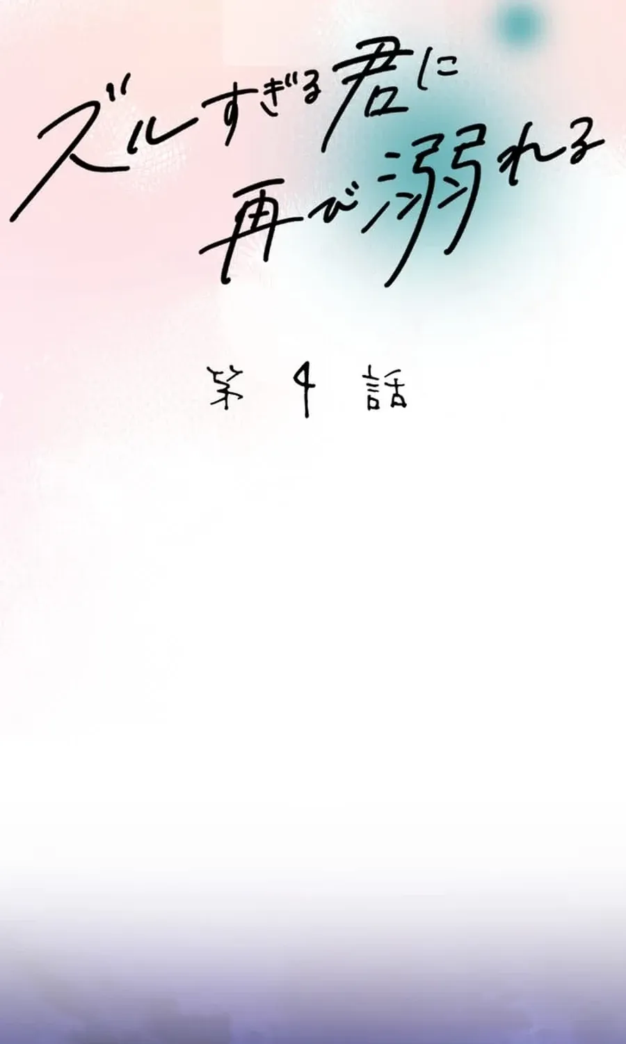 Falling for You Again Chapter 4 page 4 - 