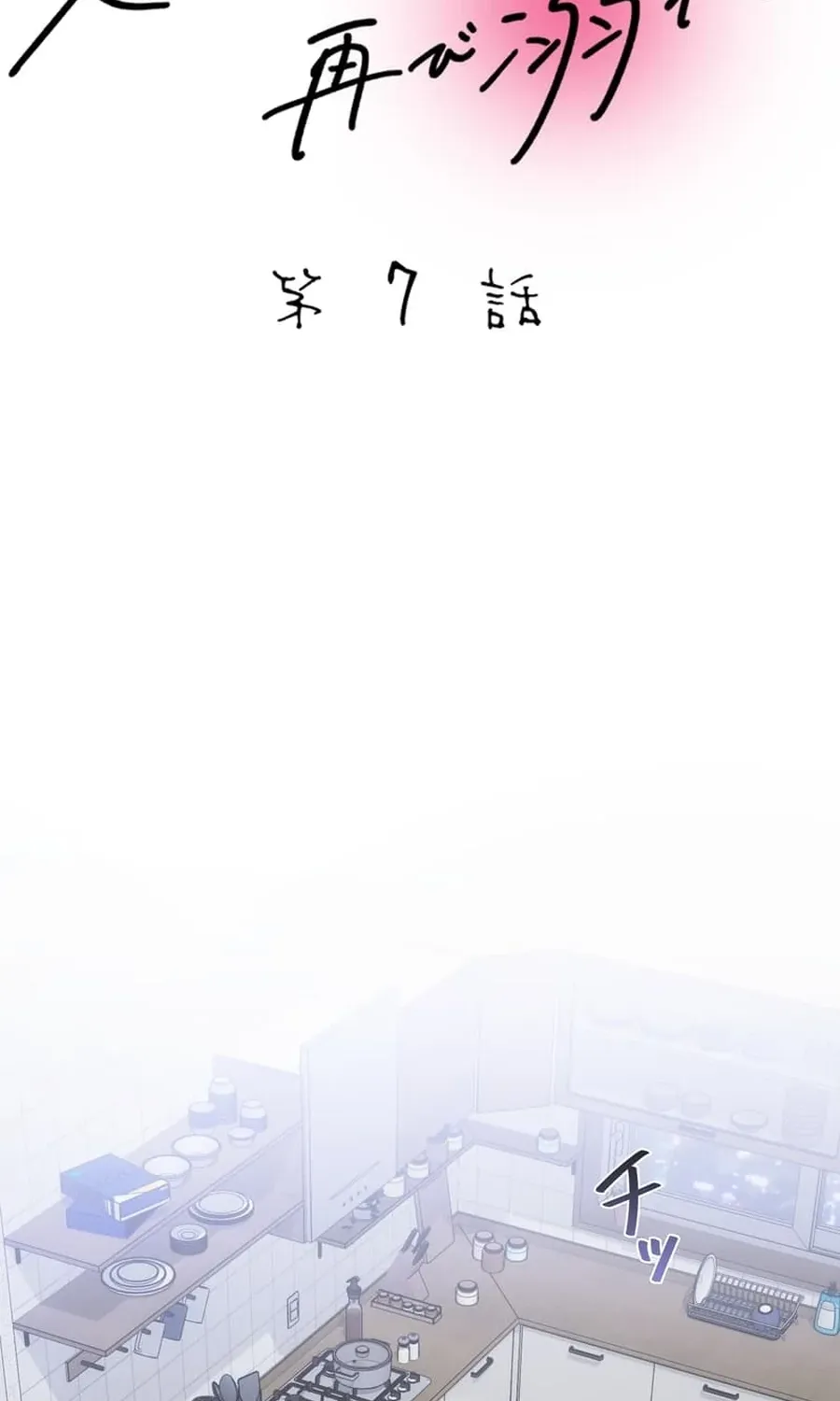 Falling for You Again Chapter 7 page 7 - 